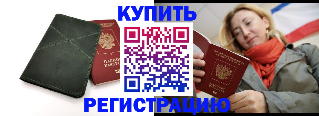 прописка штамп в Сарове