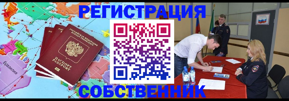 регистрация в Сарове